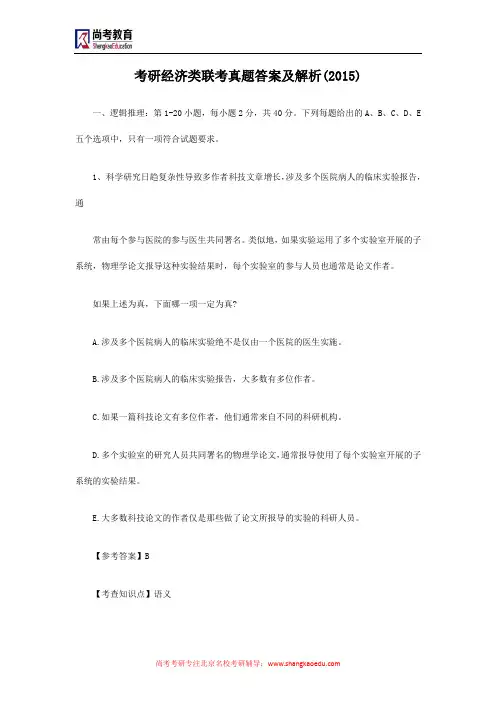考研经济类联考真题答案及解析(2015)