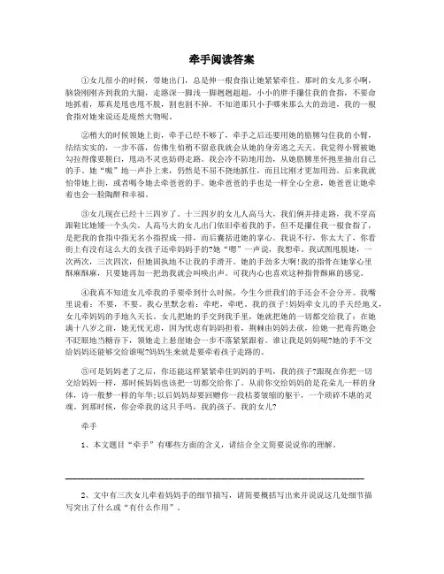 牵手阅读答案