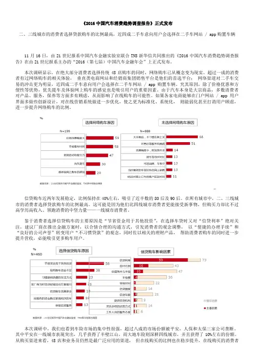 《2016中国汽车消费趋势调查报告》正式发布