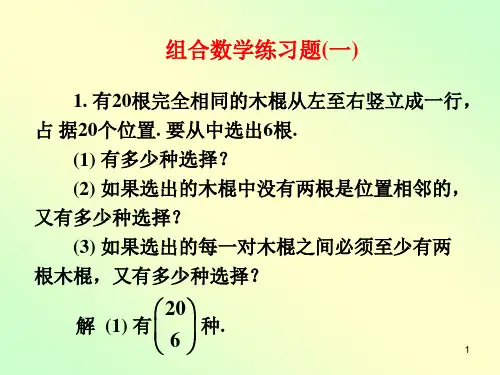 2015级组合数学复习题解答