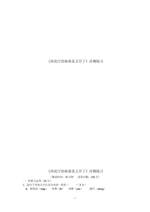61054西花厅的海棠花又开了