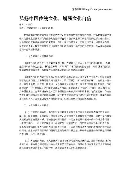 弘扬中国传统文化,增强文化自信