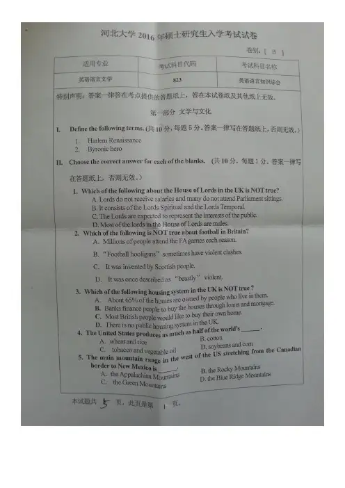 河北大学_823英语语言知识综合2016年_考研专业课真题试卷