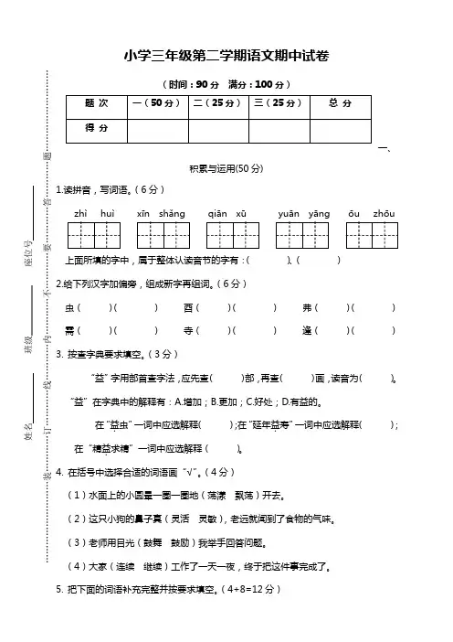 (必考)小学语文三年级下册期中测试卷及答案-部编版