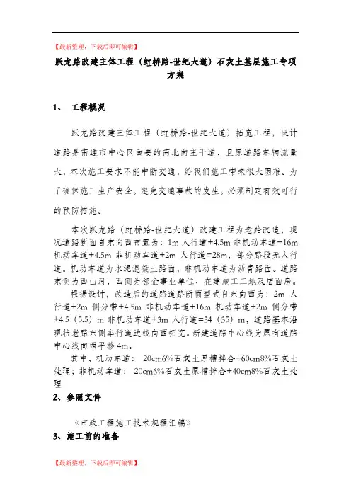 石灰土基层施工方案(完整资料).doc