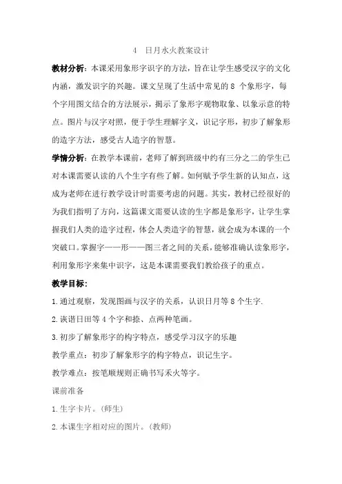 日月水火教案设计