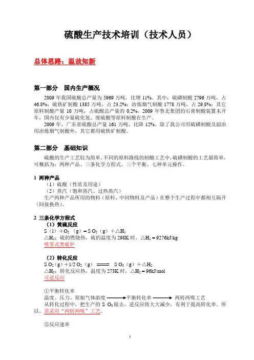 硫酸生产技术培训