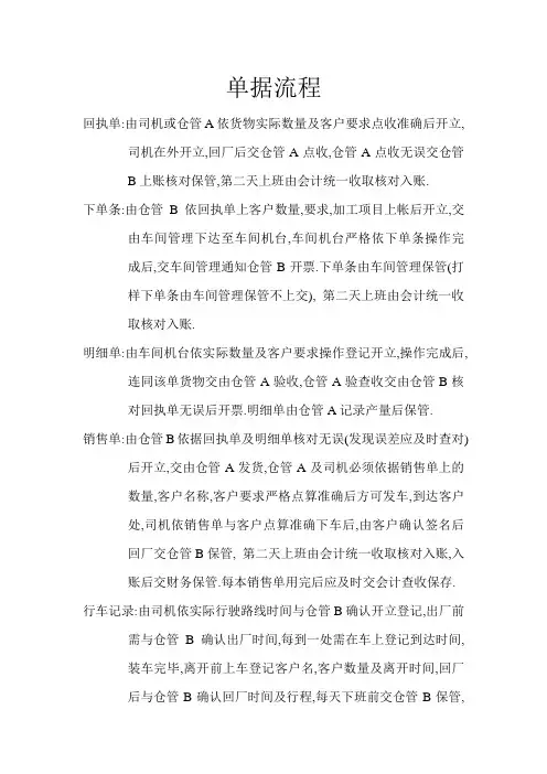 单据流程