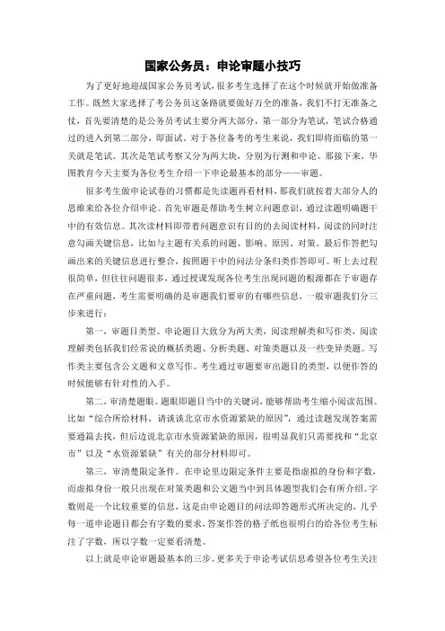 国家公务员：申论审题小技巧