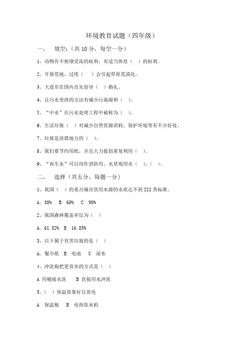 环境教育试题