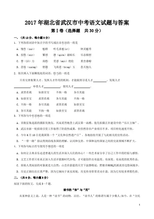 2017年湖北省武汉市中考语文试题与答案