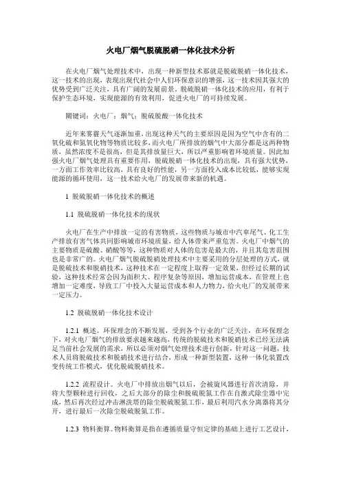 火电厂烟气脱硫脱硝一体化技术分析