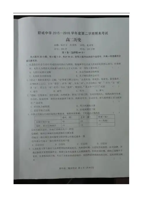 安徽省舒城中学2015-2016学年高二下学期期末考试历史
