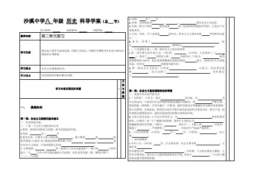 八年级历史下册_初级中学导学案_岳麓版24