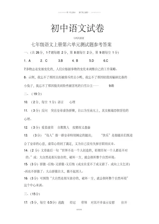 人教版七年级上册语文第六单元测试答案