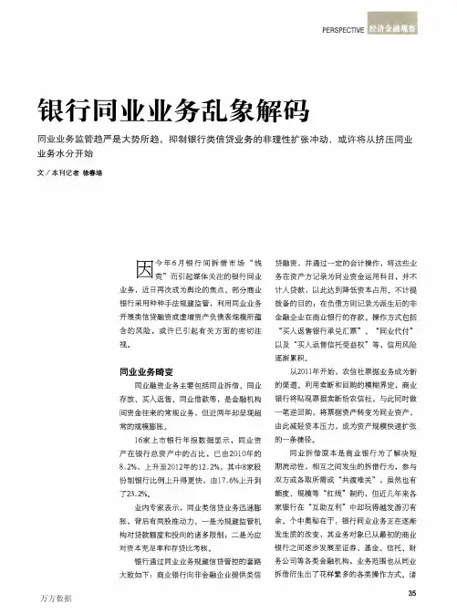 银行同业业务乱象解码