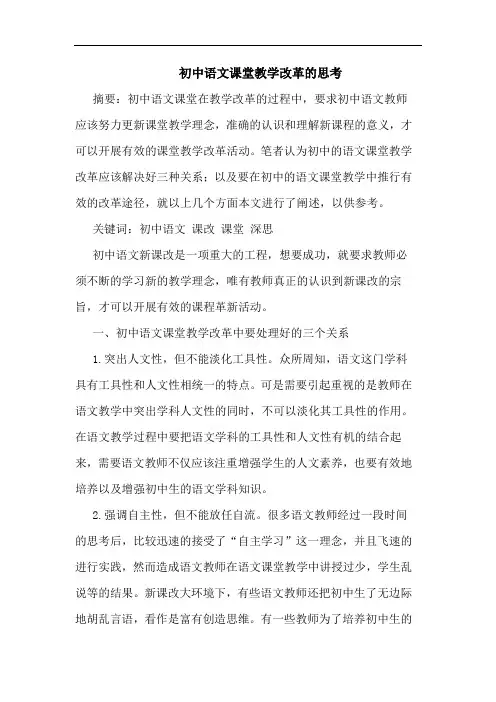 初中语文课堂教学改革思考