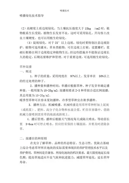 喷播技术