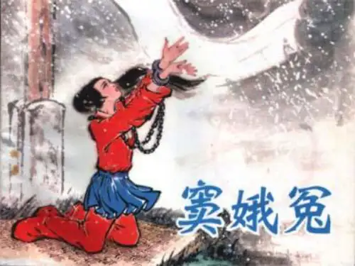 人教版高中语文必修四《窦娥冤》课件(共44张PPT)