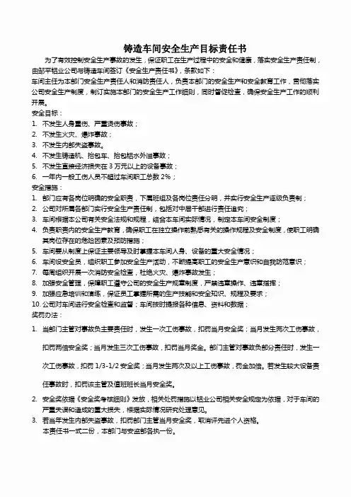 安全责任书铸造车间