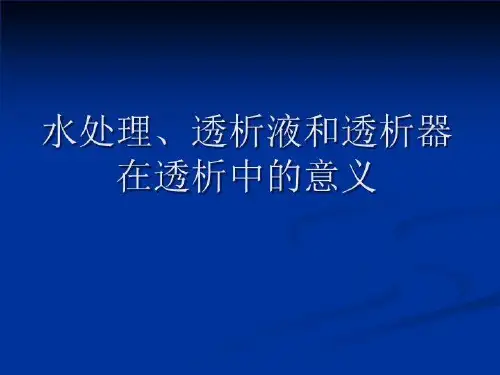 水处理 PPT课件