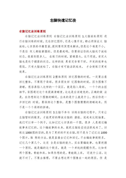 右脑快速记忆法