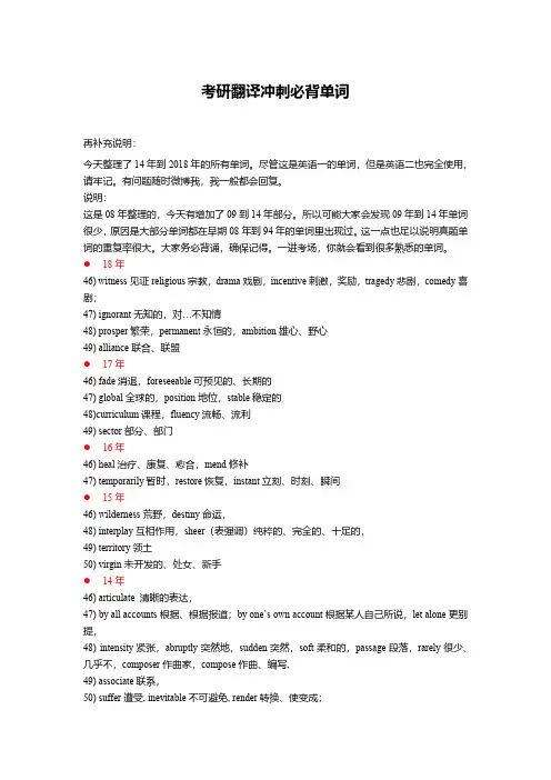 英语一考研翻译必背单词