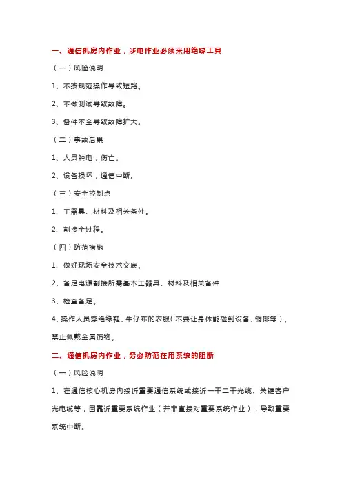 通信工程作业施工安全手册