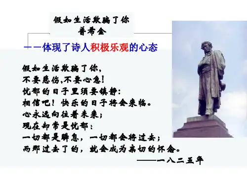 【人教版高中政治必修】文化塑造人生ppt课件1