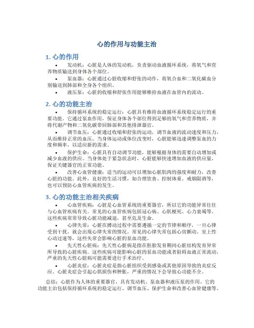 心的作用与功能主治