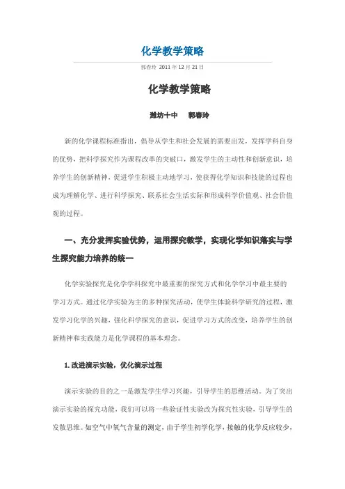 化学教学策略