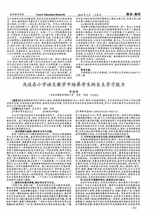 浅谈在小学语文教学中培养学生的自主学习能力