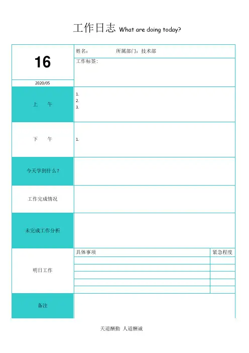 工作日报表模板