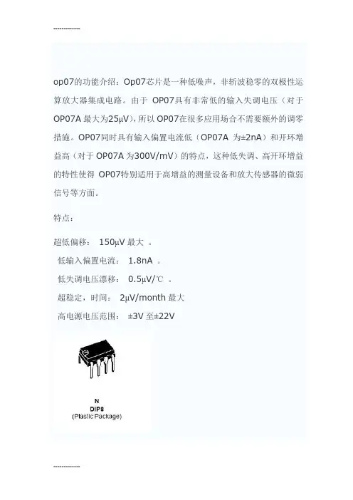 [整理]op07放大器电路图设计.