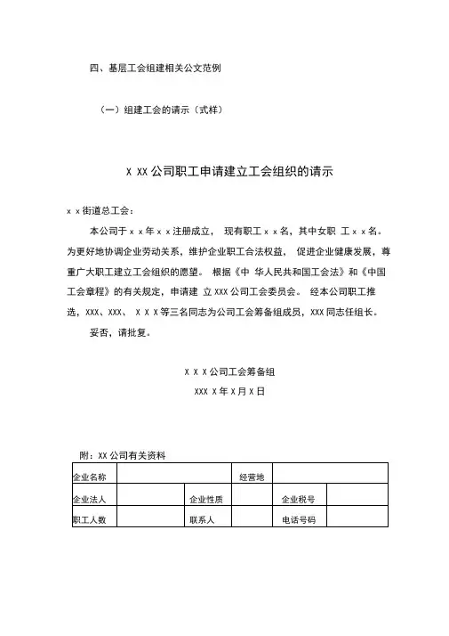 成立工会材料