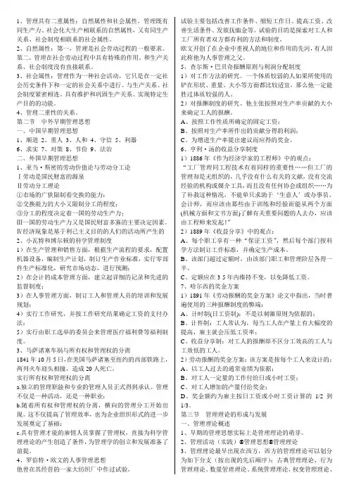 周三多_管理学