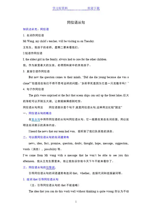 语法讲解：同位语从句