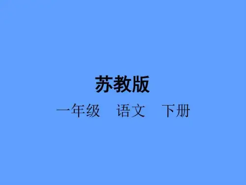 201905一年级语文20骑牛比赛课件