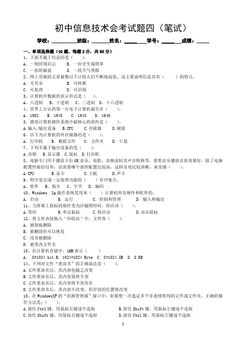 2018初中信息技术试卷+答案4