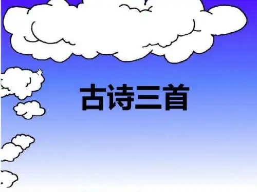 人教版小学语文四年级《独坐敬亭山》ppt课件