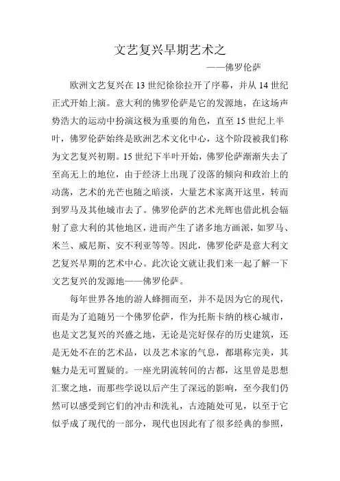 文艺复兴早期艺术