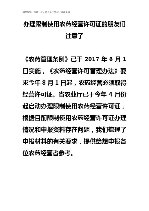 农药经营许可证申请材料参考模板及注意事项