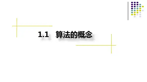 算法与框图(1)