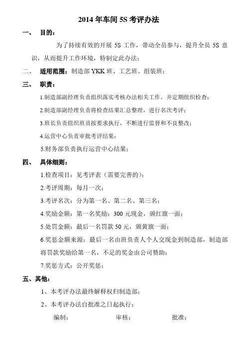 5S考核办法
