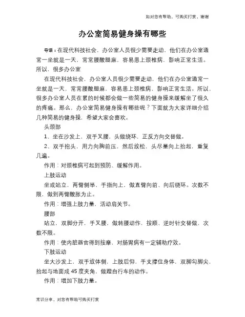 办公室简易健身操有哪些