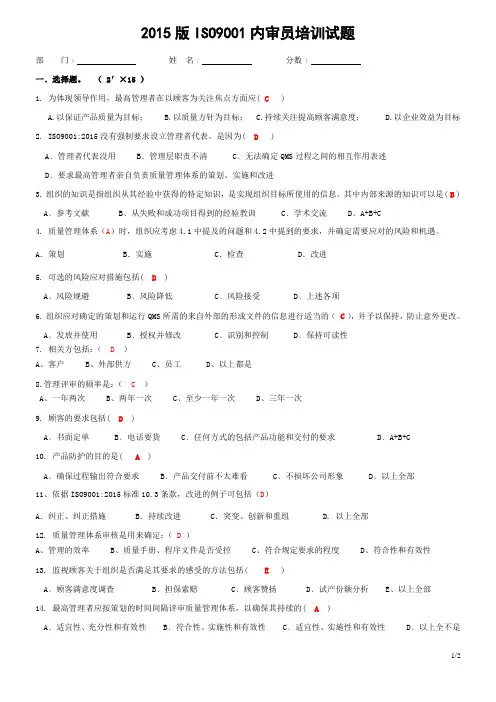 ISO9001：2015内审员培训试题(答案)