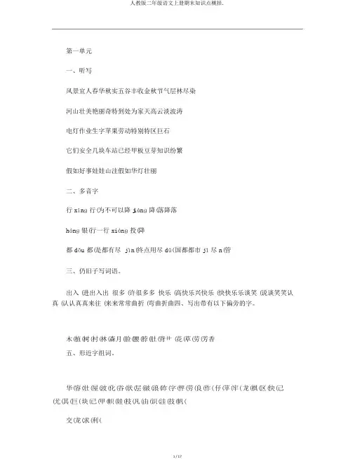 人教版二年级语文上册期末知识点归纳.