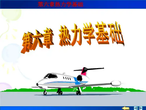 大学物理 第六章