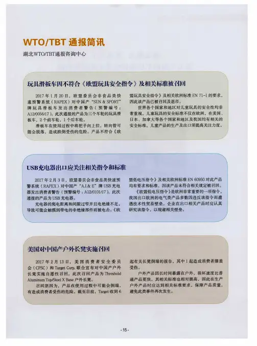 玩具滑板车因不符合《欧盟玩具安全指令》及相关标准被召回