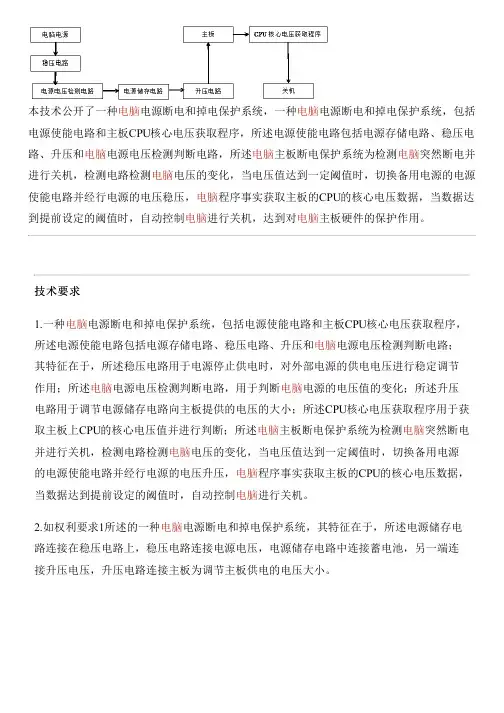 电脑电源断电和掉电保护系统的制作方法